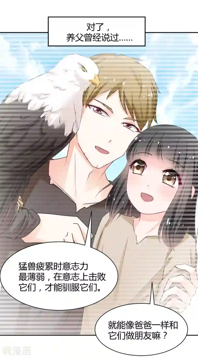 兽王的专宠第87话 驯服你