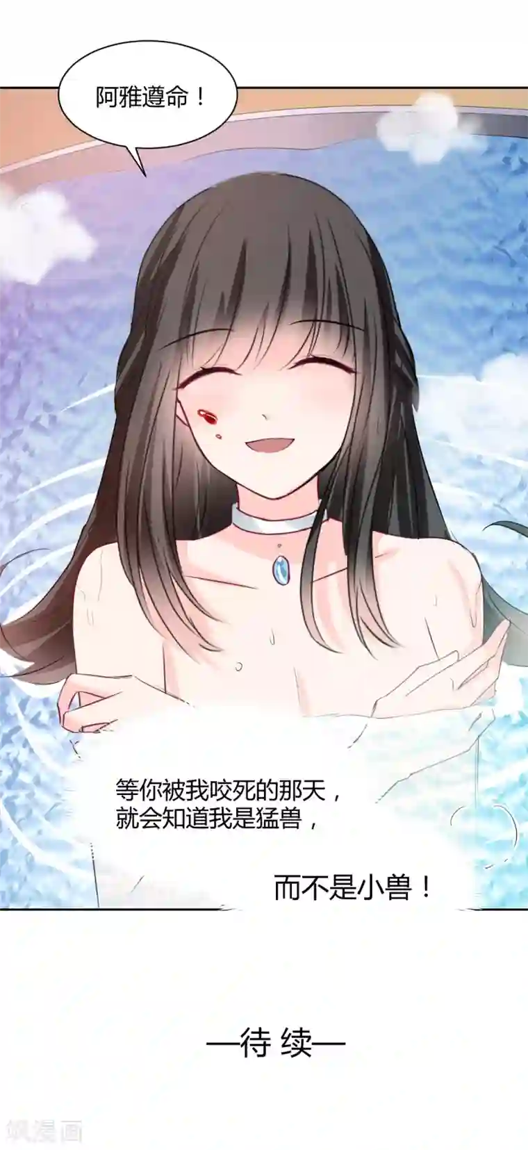 兽王的专宠第88话 这女人好可爱