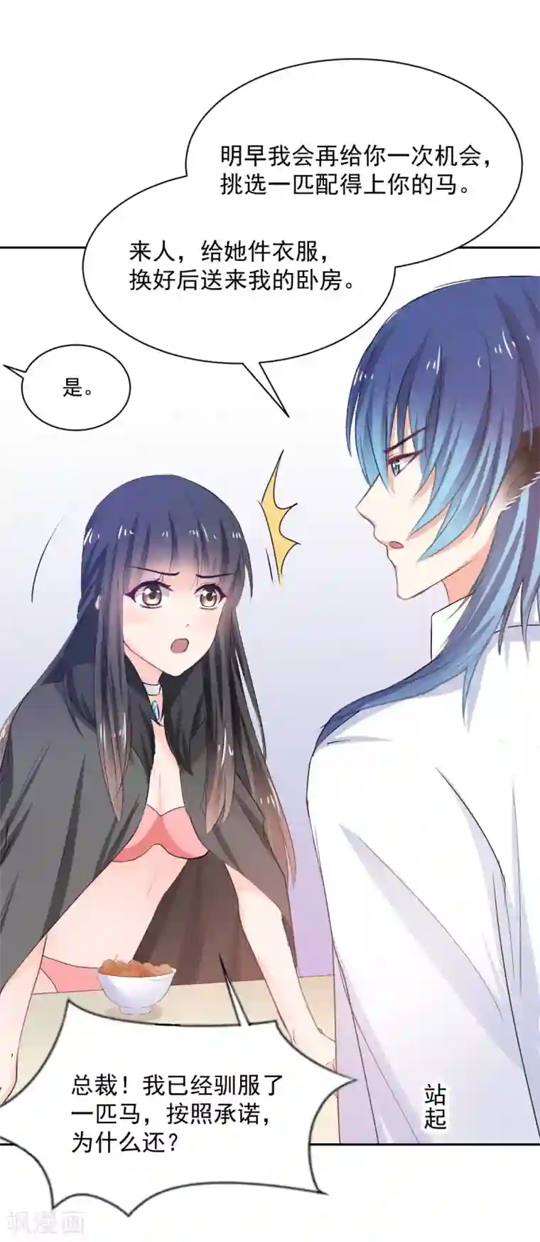 兽王的专宠第89话 一点也不开心