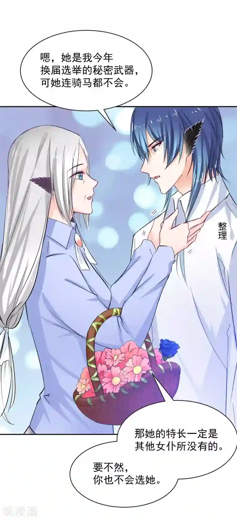 兽王的专宠第90话 我的选择