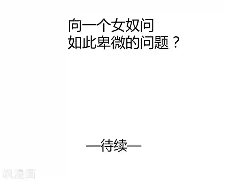 兽王的专宠第92话 好想逃走