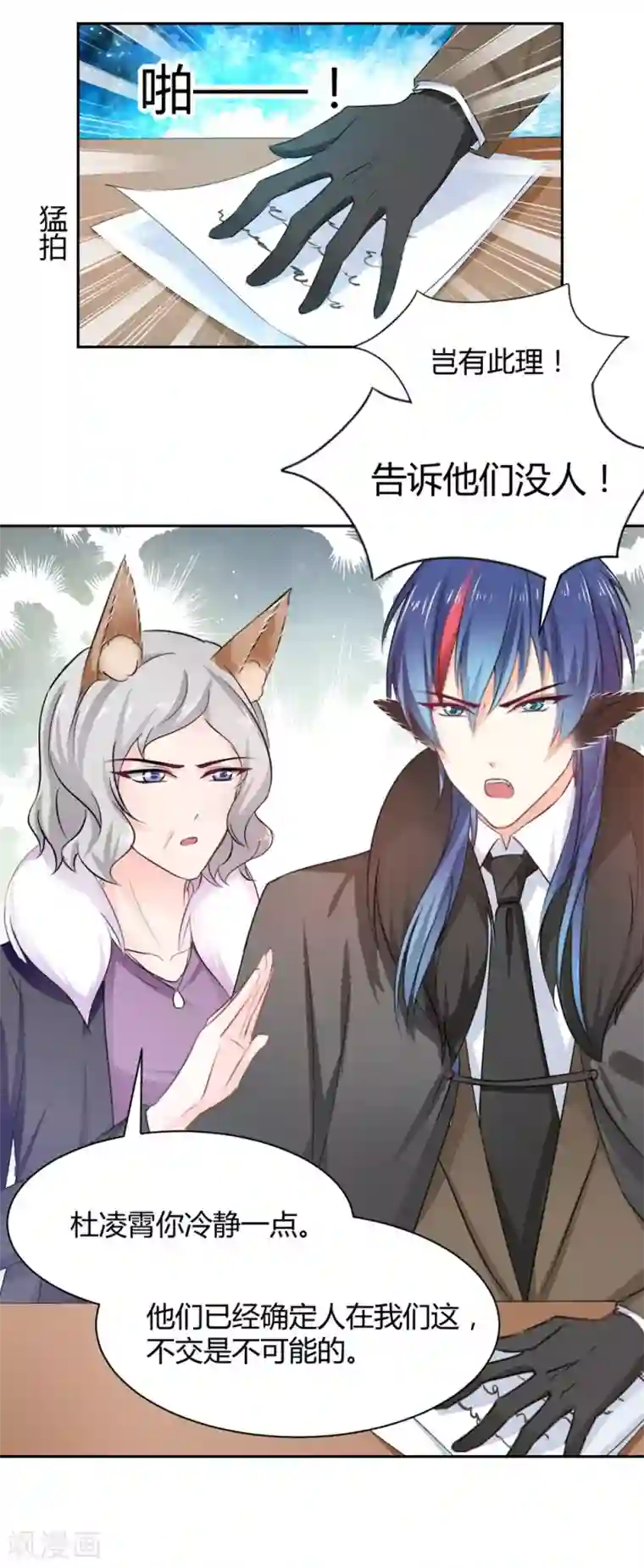 兽王的专宠第94话 一直陪着你