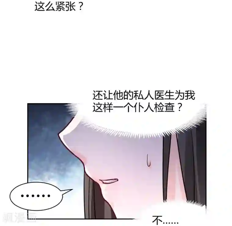 兽王的专宠第95话 他在紧张我