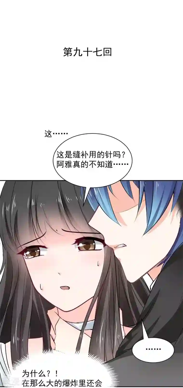 兽王的专宠第97话 千万不要有事