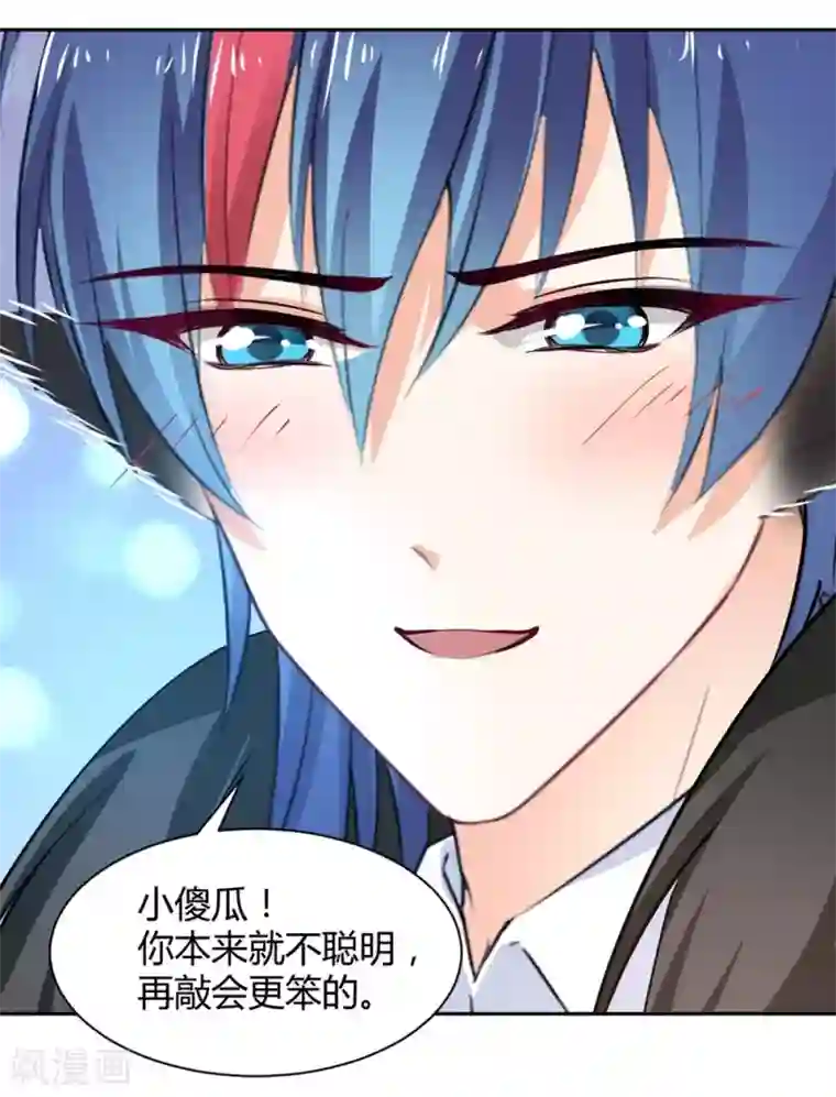 兽王的专宠第99话 谁是傻子