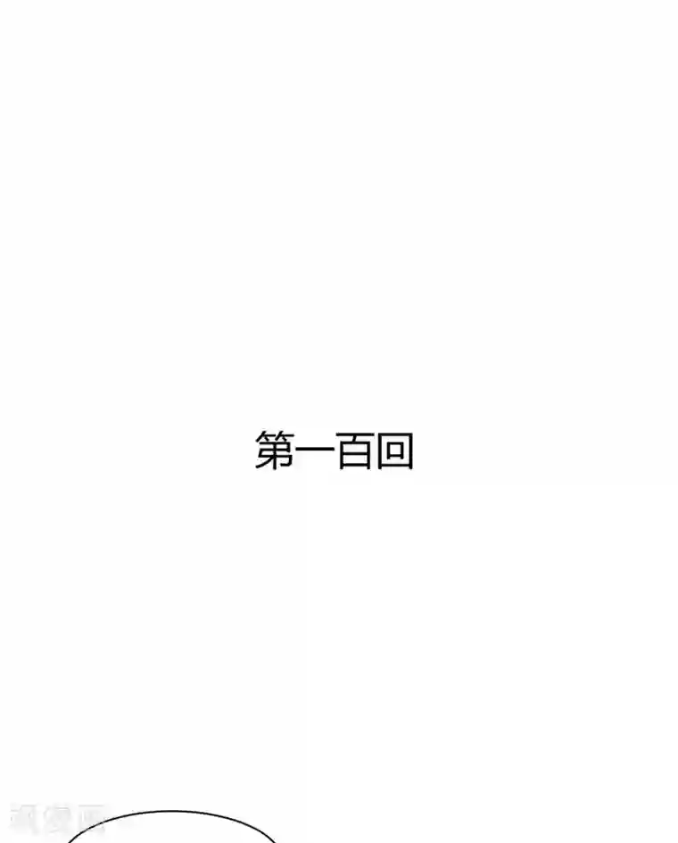 兽王的专宠第100话