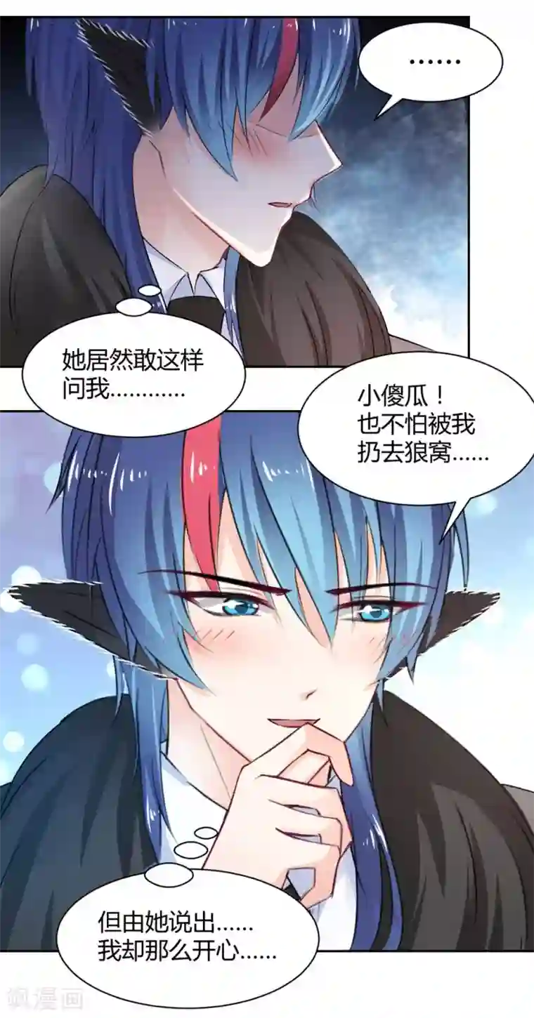 兽王的专宠第100话