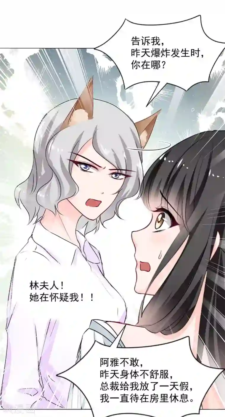 兽王的专宠第101话