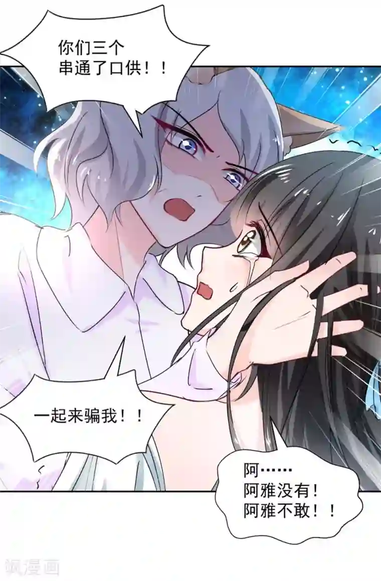 兽王的专宠第101话