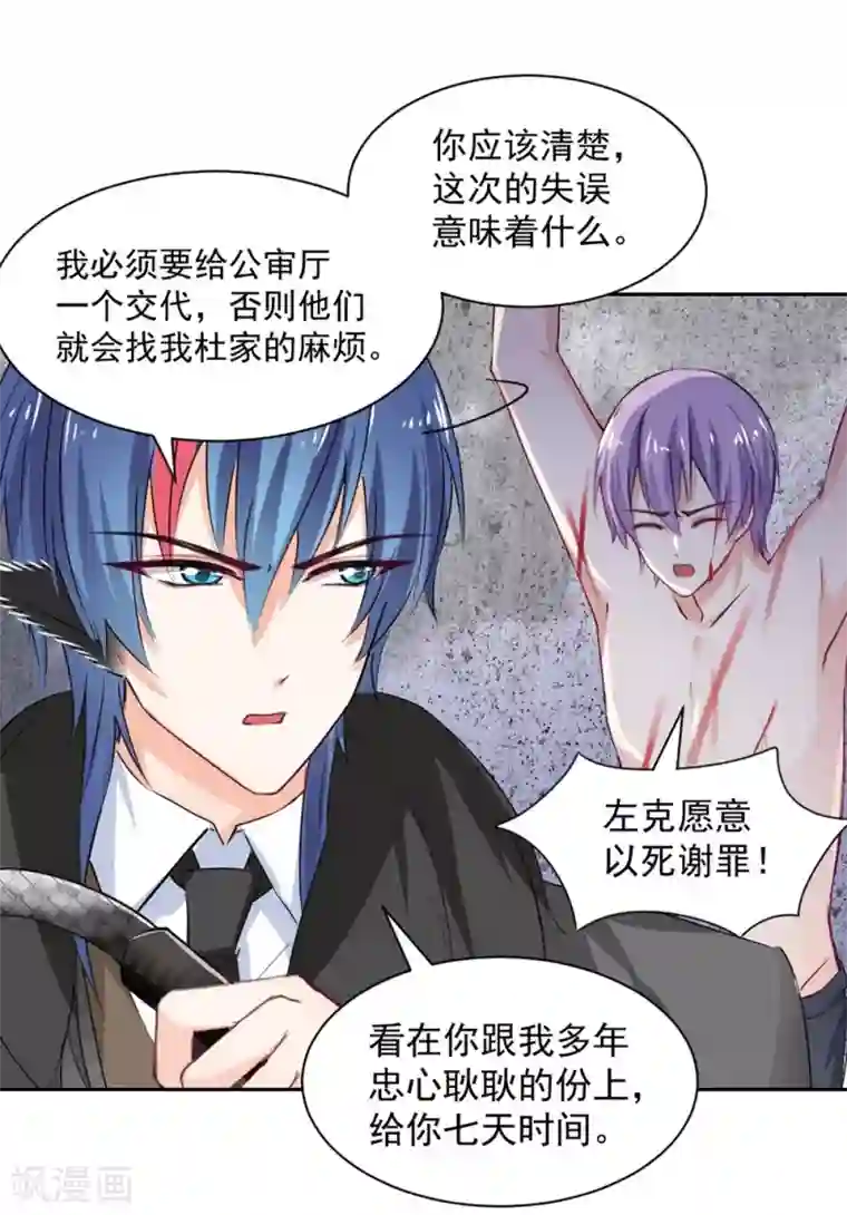 兽王的专宠第101话