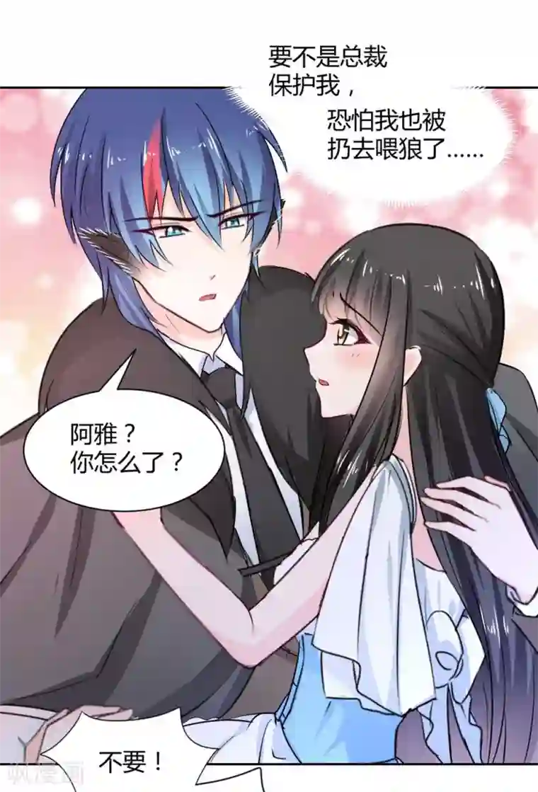 兽王的专宠第102话