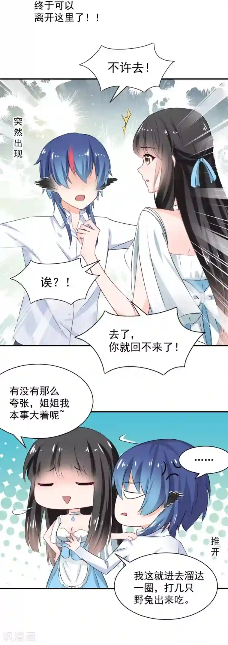 兽王的专宠第108话