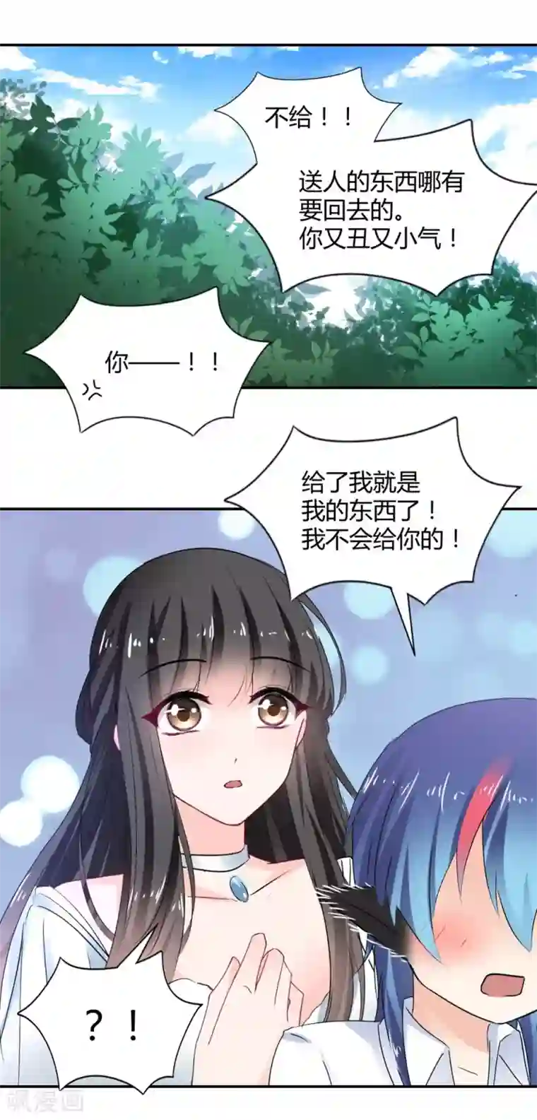 兽王的专宠第109话