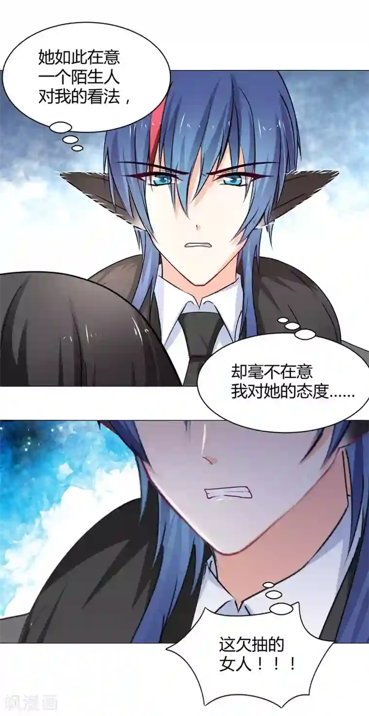 兽王的专宠第113话