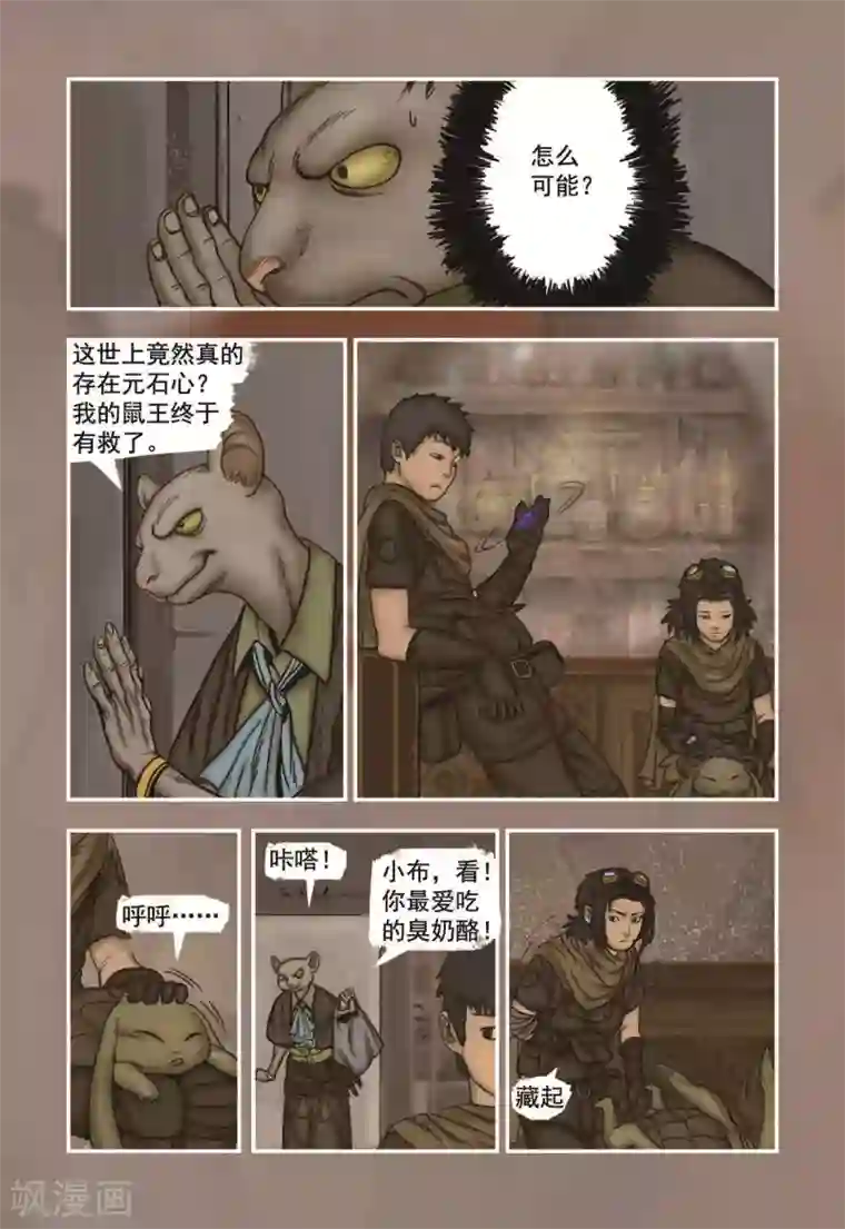 蒸汽世界回顾篇第11话