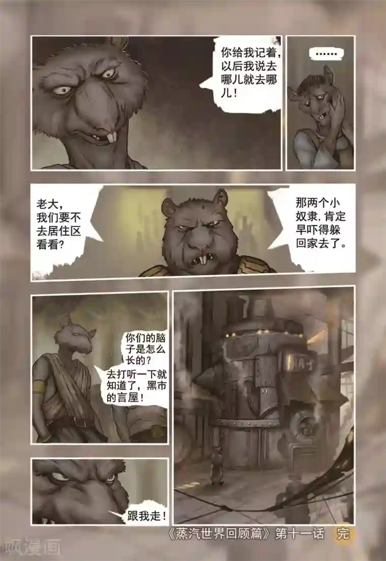 蒸汽世界回顾篇第11话
