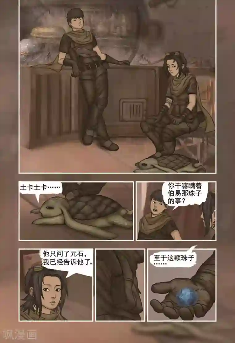 蒸汽世界回顾篇第11话