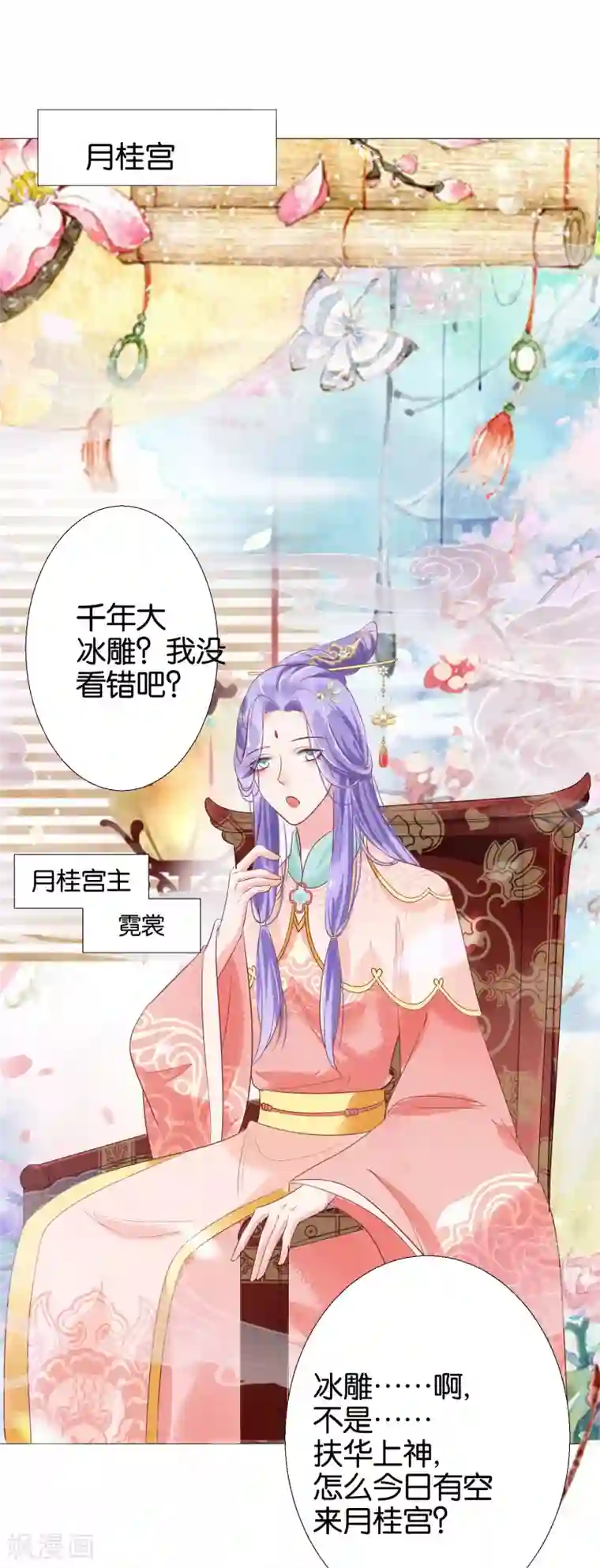 三生彼岸花第7话 替绾绾报仇的扶华