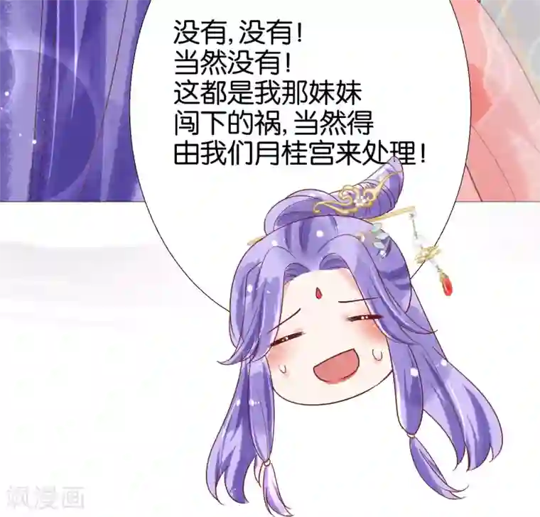 三生彼岸花第7话 替绾绾报仇的扶华