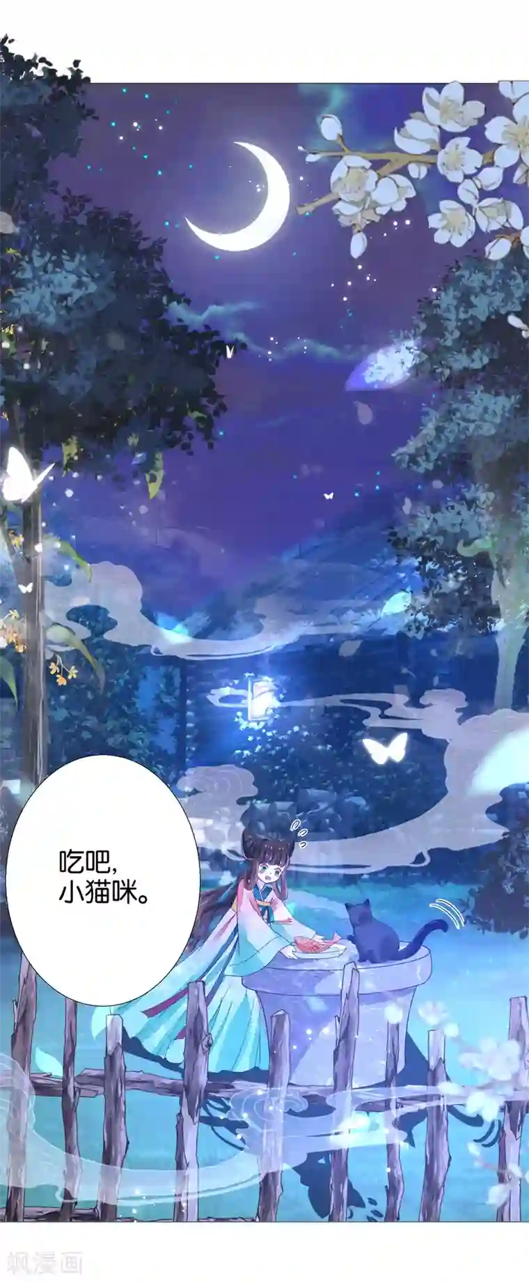 三生彼岸花第7话 替绾绾报仇的扶华