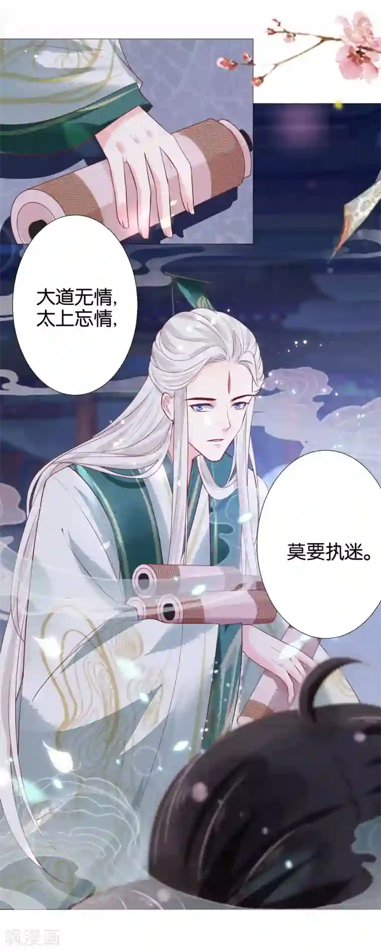 三生彼岸花第7话 替绾绾报仇的扶华