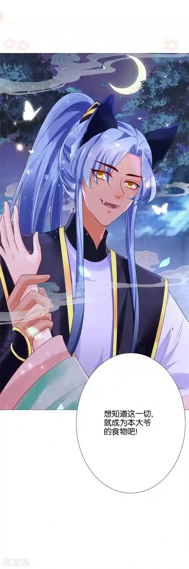 三生彼岸花第7话 替绾绾报仇的扶华