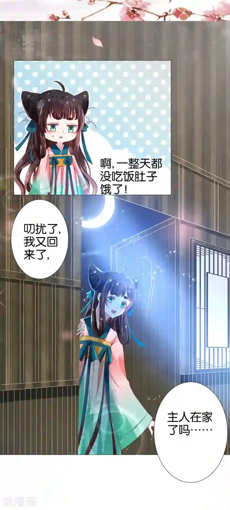 三生彼岸花第7话 替绾绾报仇的扶华