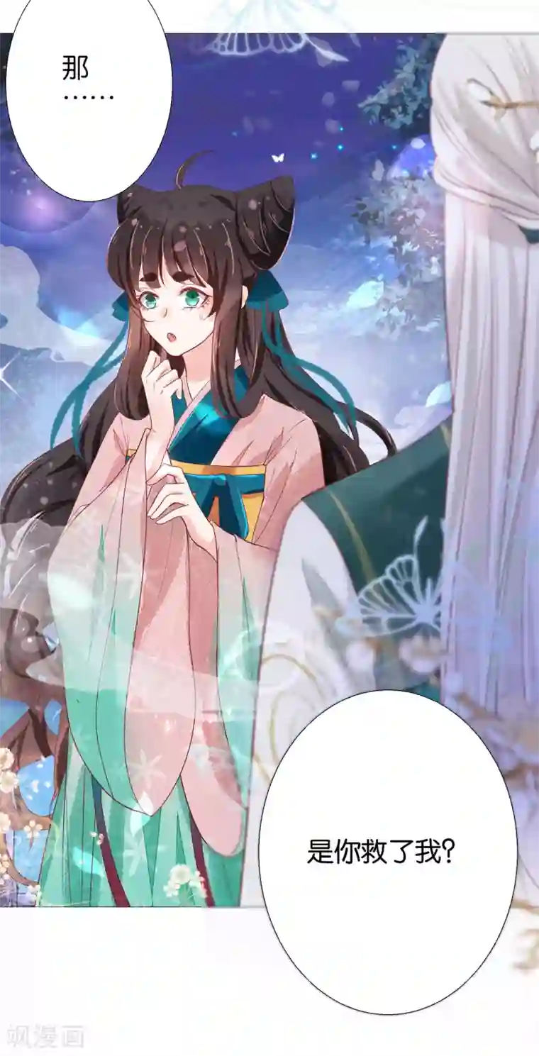 三生彼岸花第8话 诡异的被捉奸感