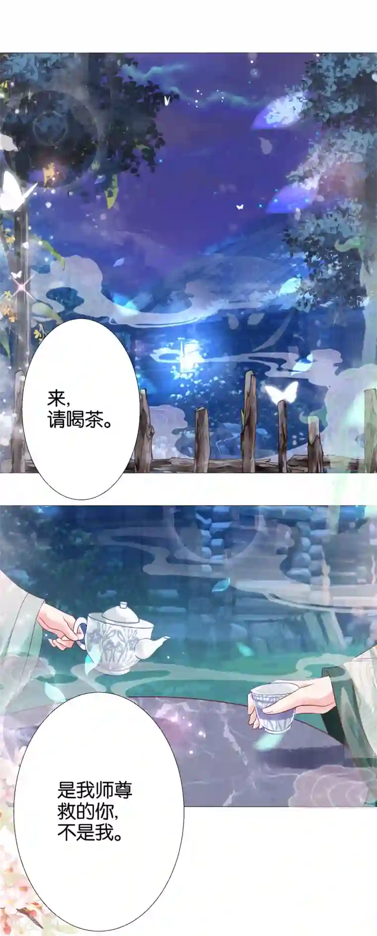 三生彼岸花第8话 诡异的被捉奸感