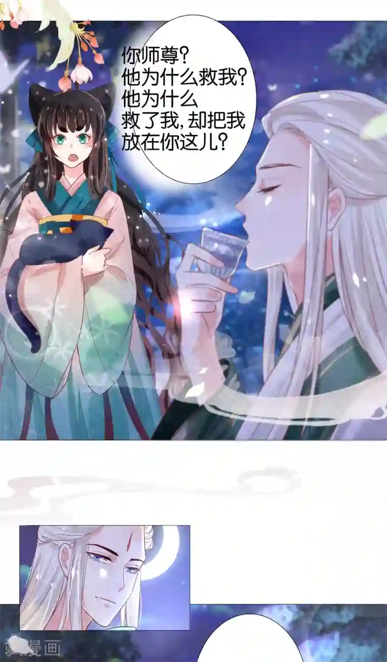 三生彼岸花第8话 诡异的被捉奸感