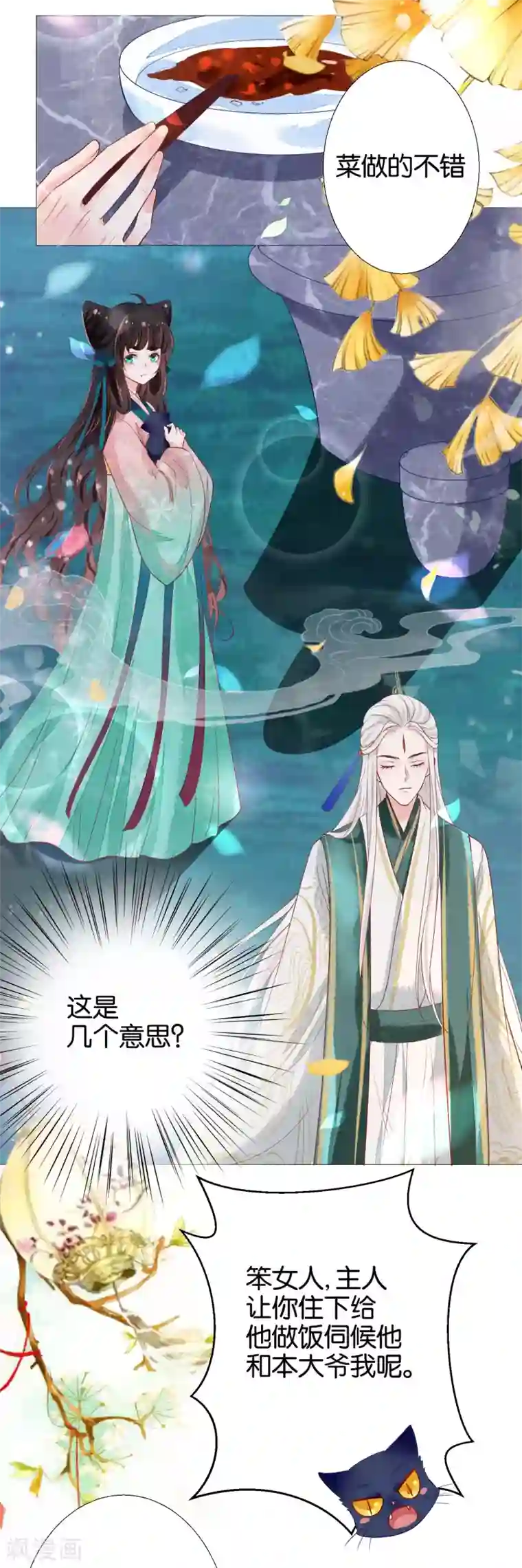 三生彼岸花第8话 诡异的被捉奸感