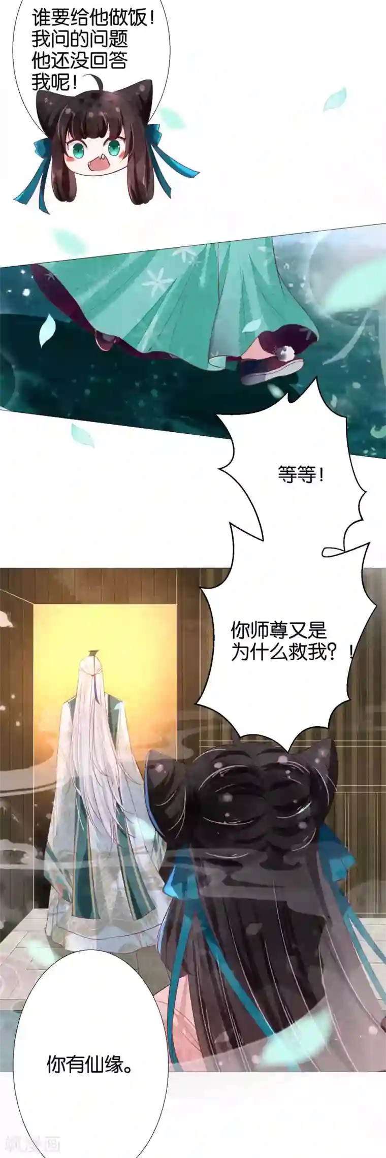 三生彼岸花第8话 诡异的被捉奸感