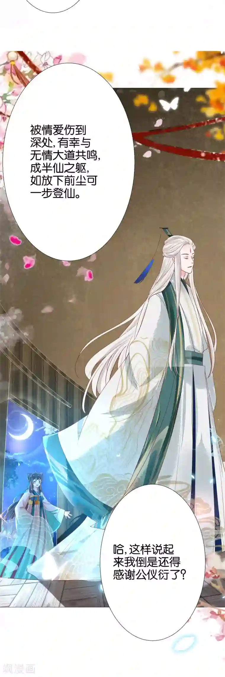 三生彼岸花第8话 诡异的被捉奸感