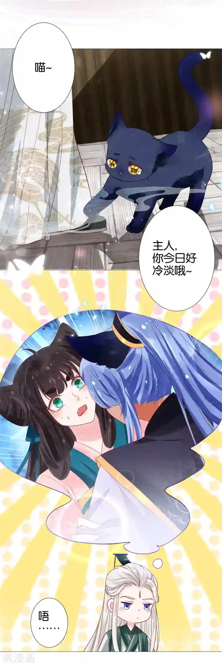 三生彼岸花第8话 诡异的被捉奸感