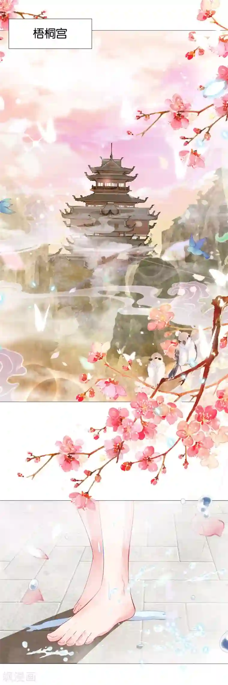 三生彼岸花第8话 诡异的被捉奸感