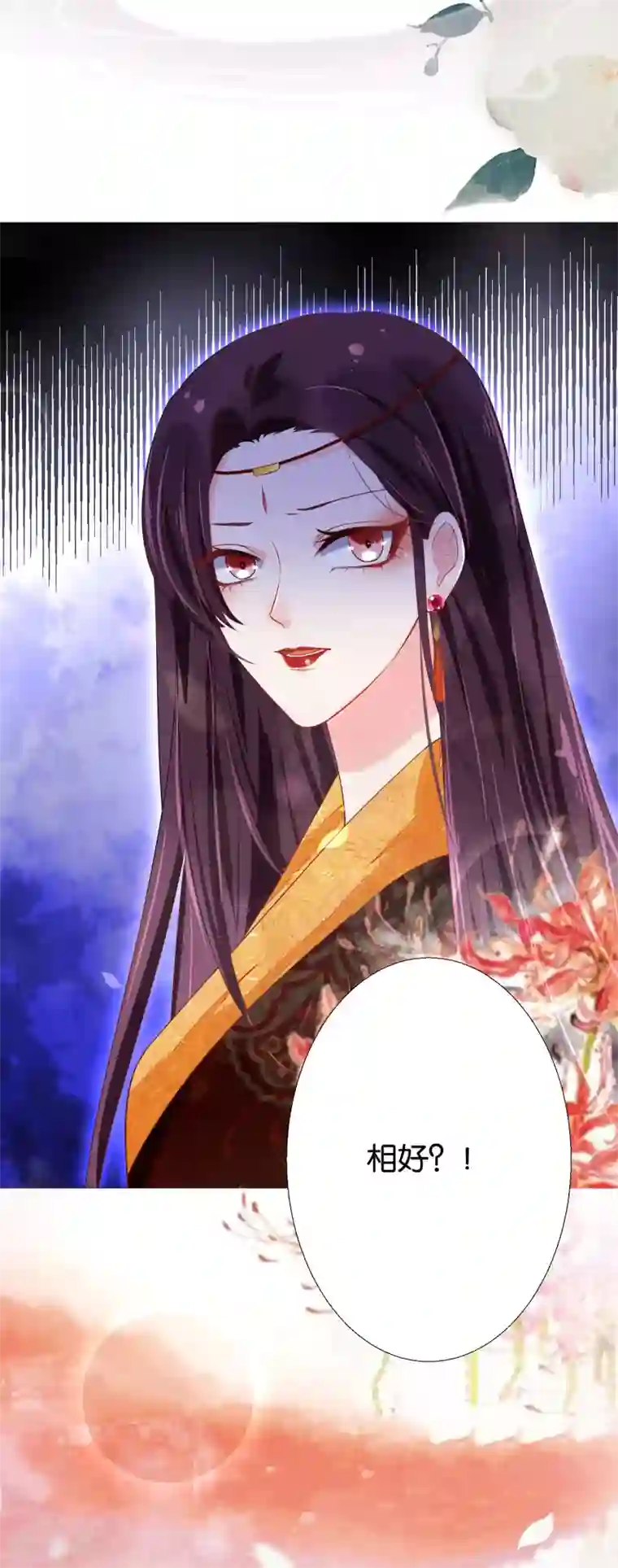 三生彼岸花第8话 诡异的被捉奸感