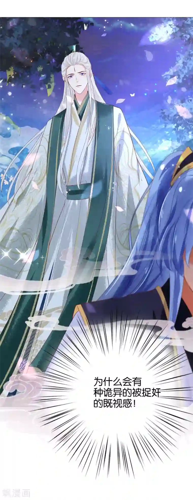 三生彼岸花第8话 诡异的被捉奸感