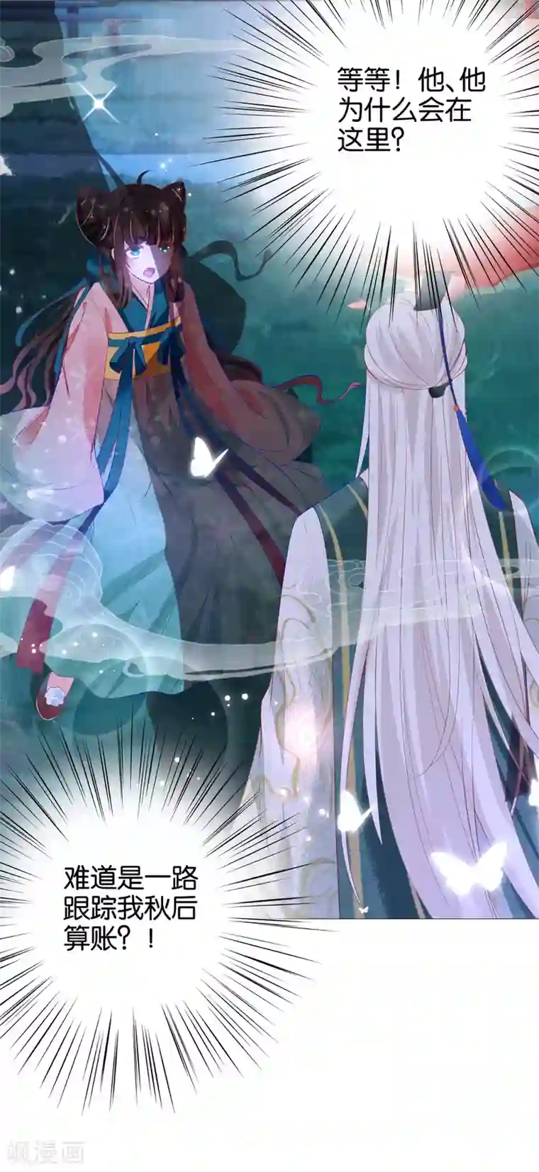 三生彼岸花第8话 诡异的被捉奸感