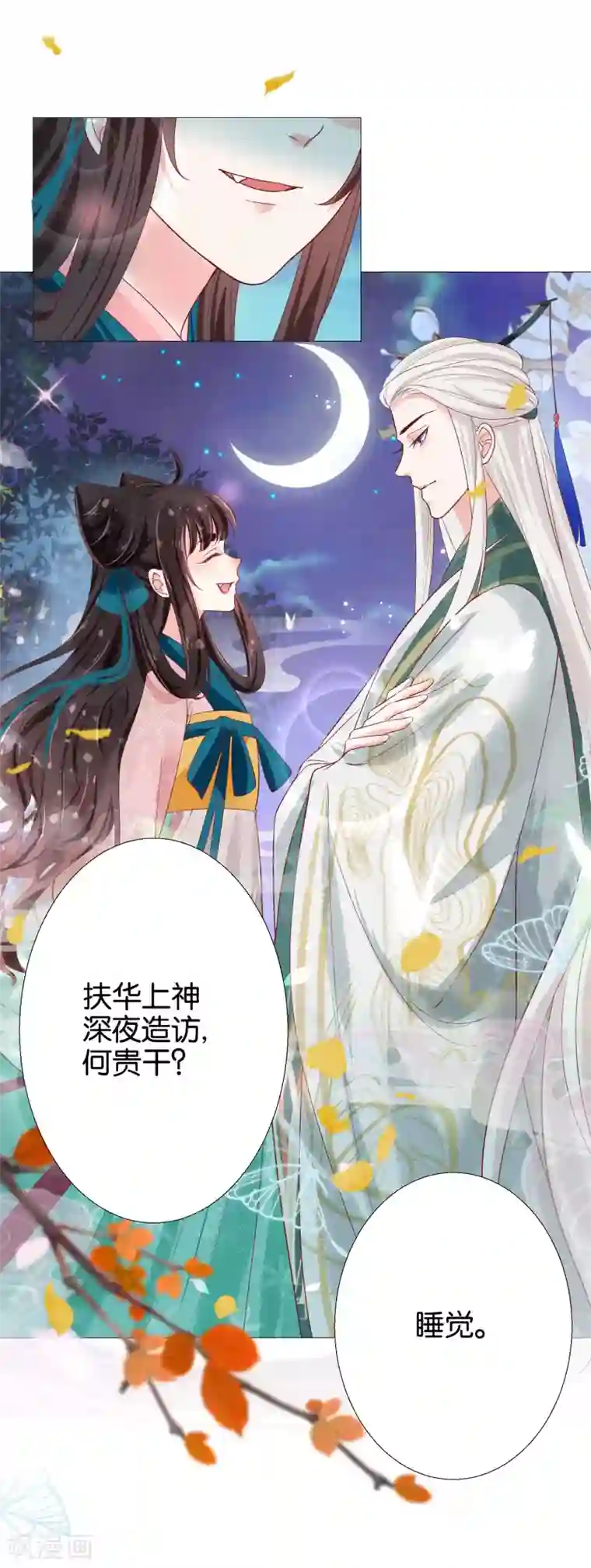 三生彼岸花第8话 诡异的被捉奸感