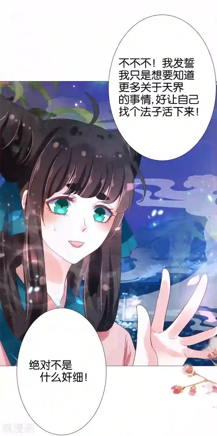 三生彼岸花第9话 本尊就是你要撕碎的人啊