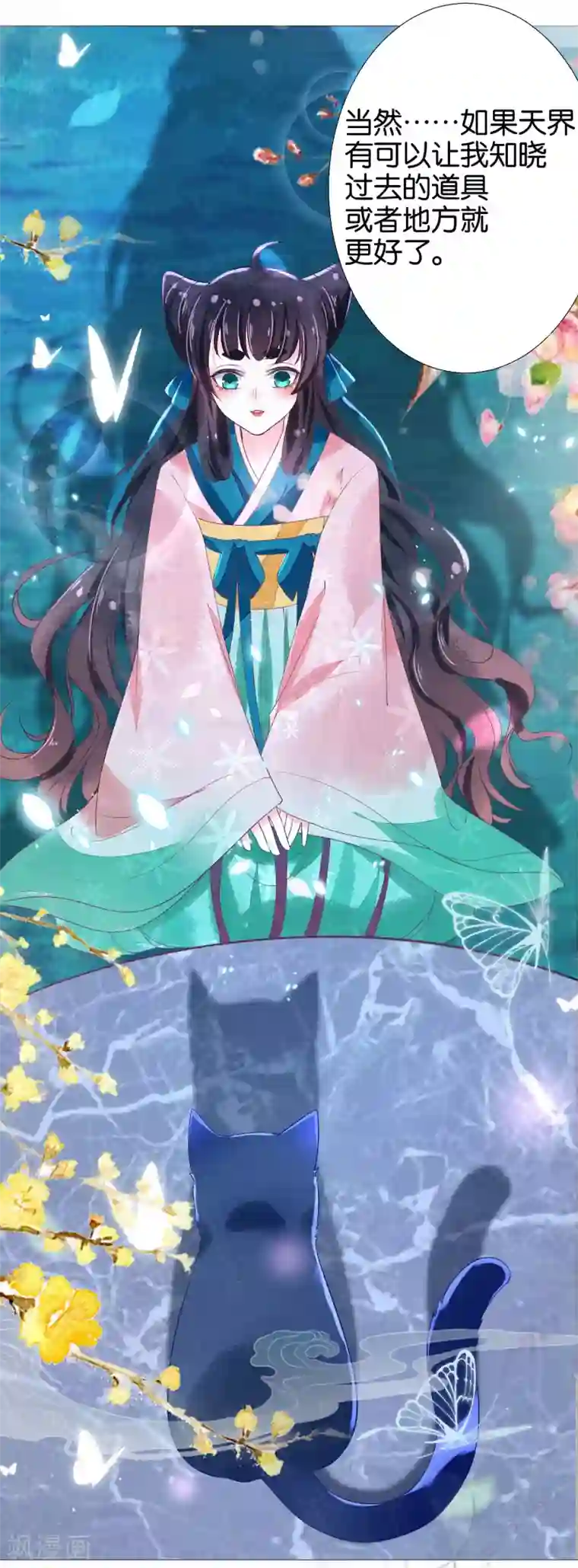 三生彼岸花第9话 本尊就是你要撕碎的人啊