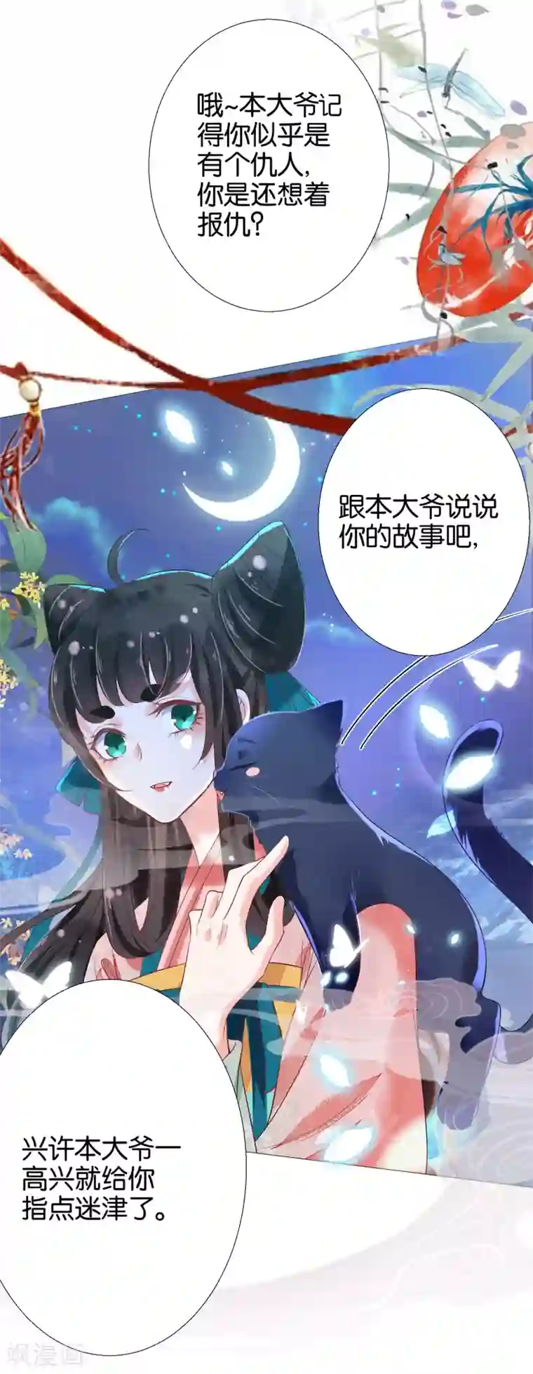 三生彼岸花第9话 本尊就是你要撕碎的人啊