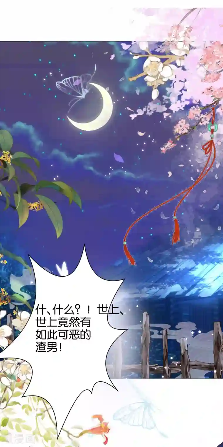 三生彼岸花第9话 本尊就是你要撕碎的人啊