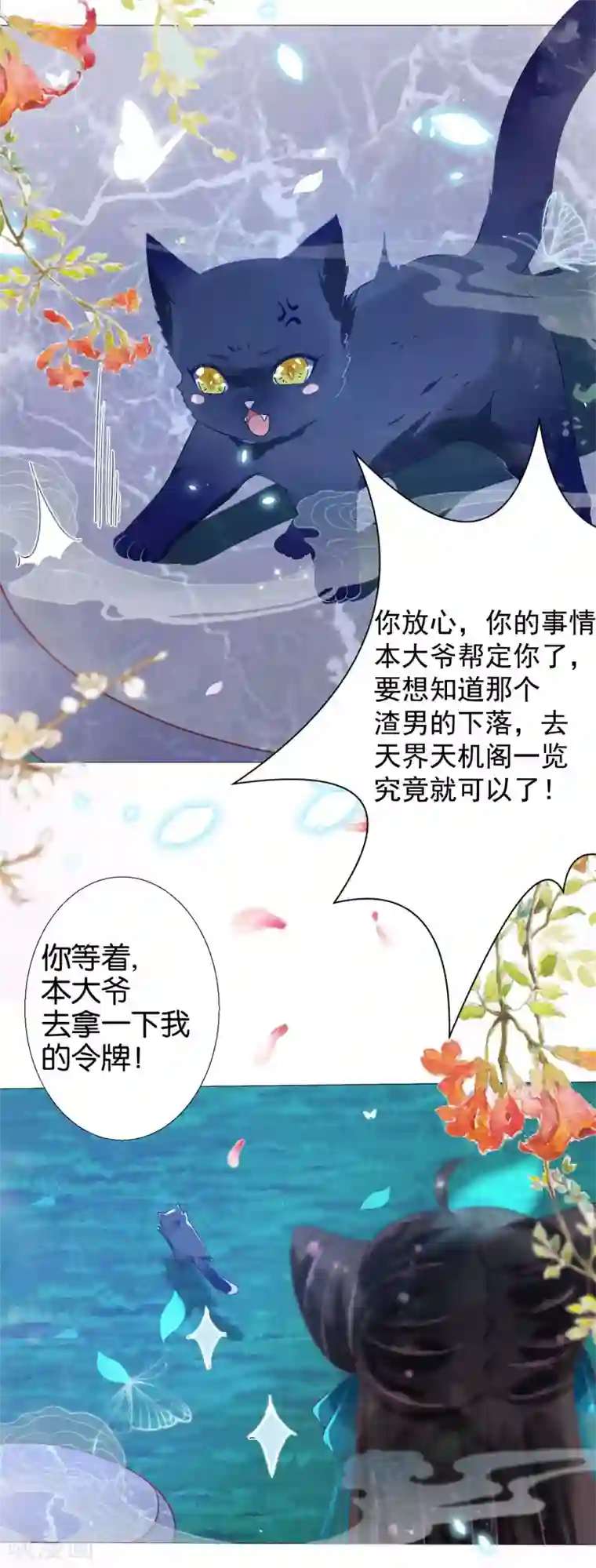 三生彼岸花第9话 本尊就是你要撕碎的人啊