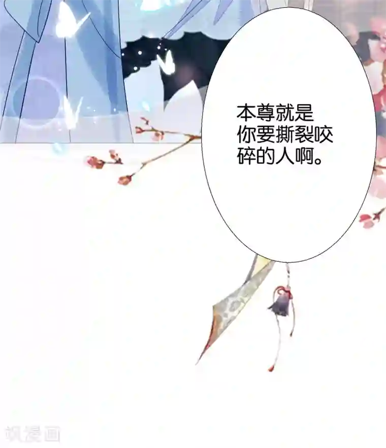 三生彼岸花第9话 本尊就是你要撕碎的人啊