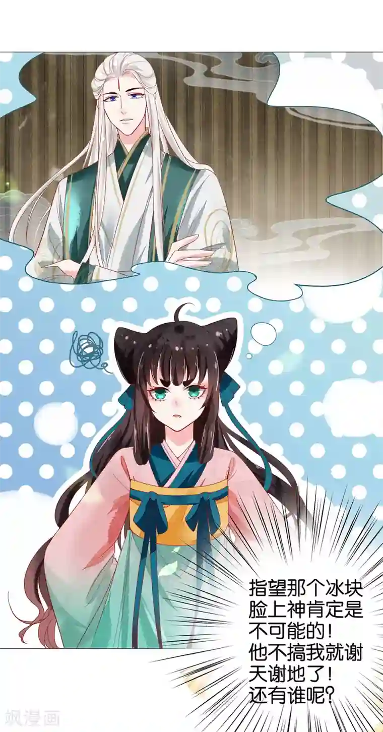 三生彼岸花第9话 本尊就是你要撕碎的人啊