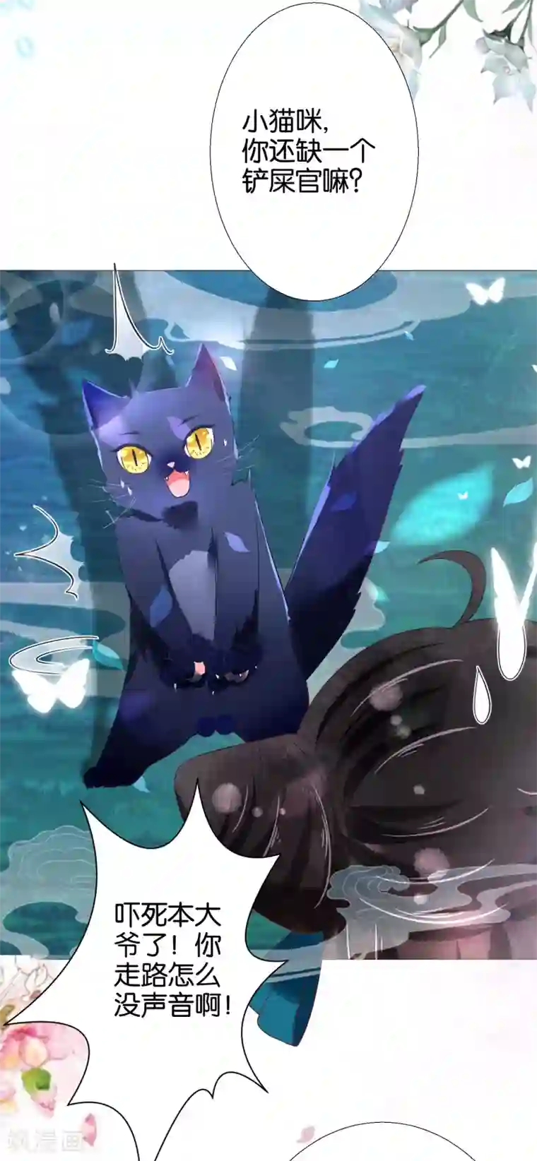 三生彼岸花第9话 本尊就是你要撕碎的人啊