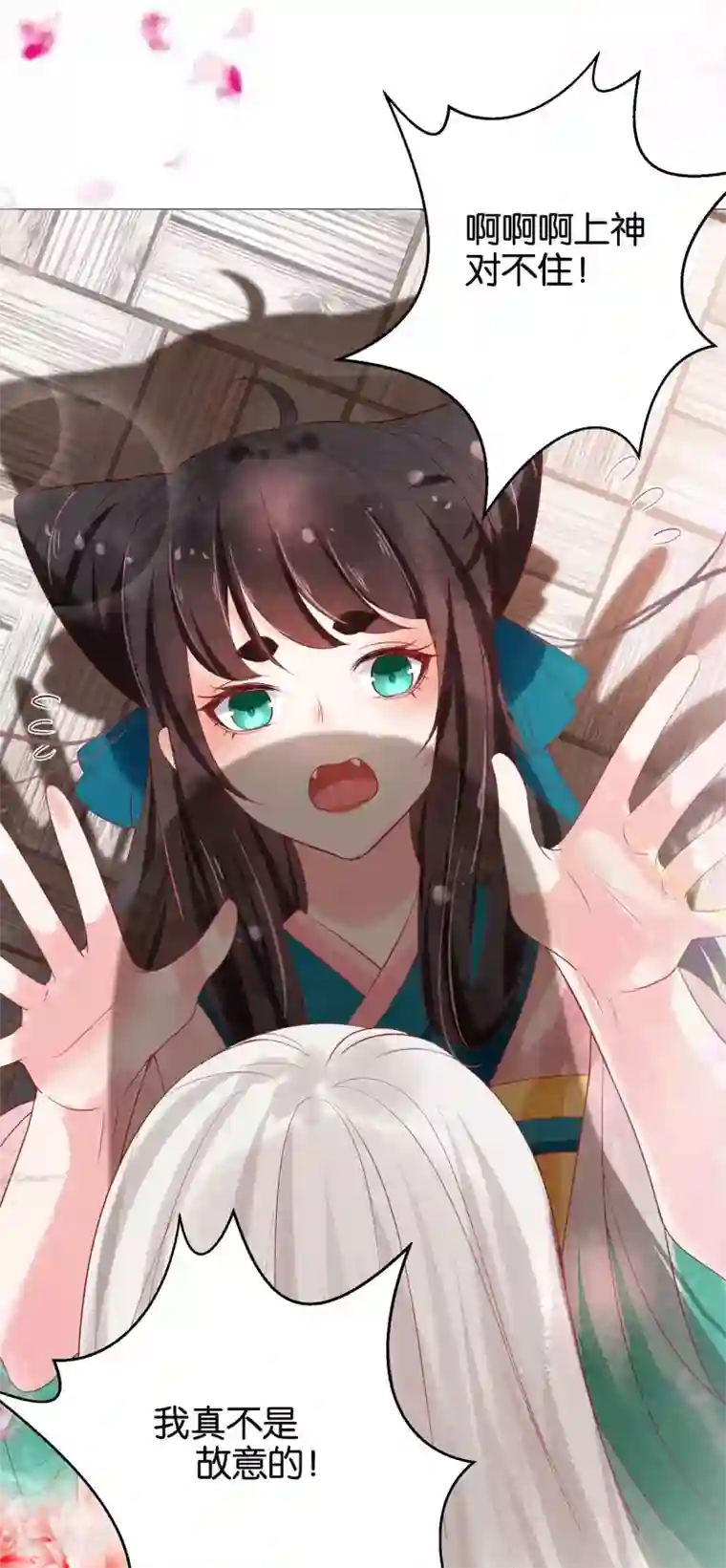 三生彼岸花第10话 把上神当做祖宗