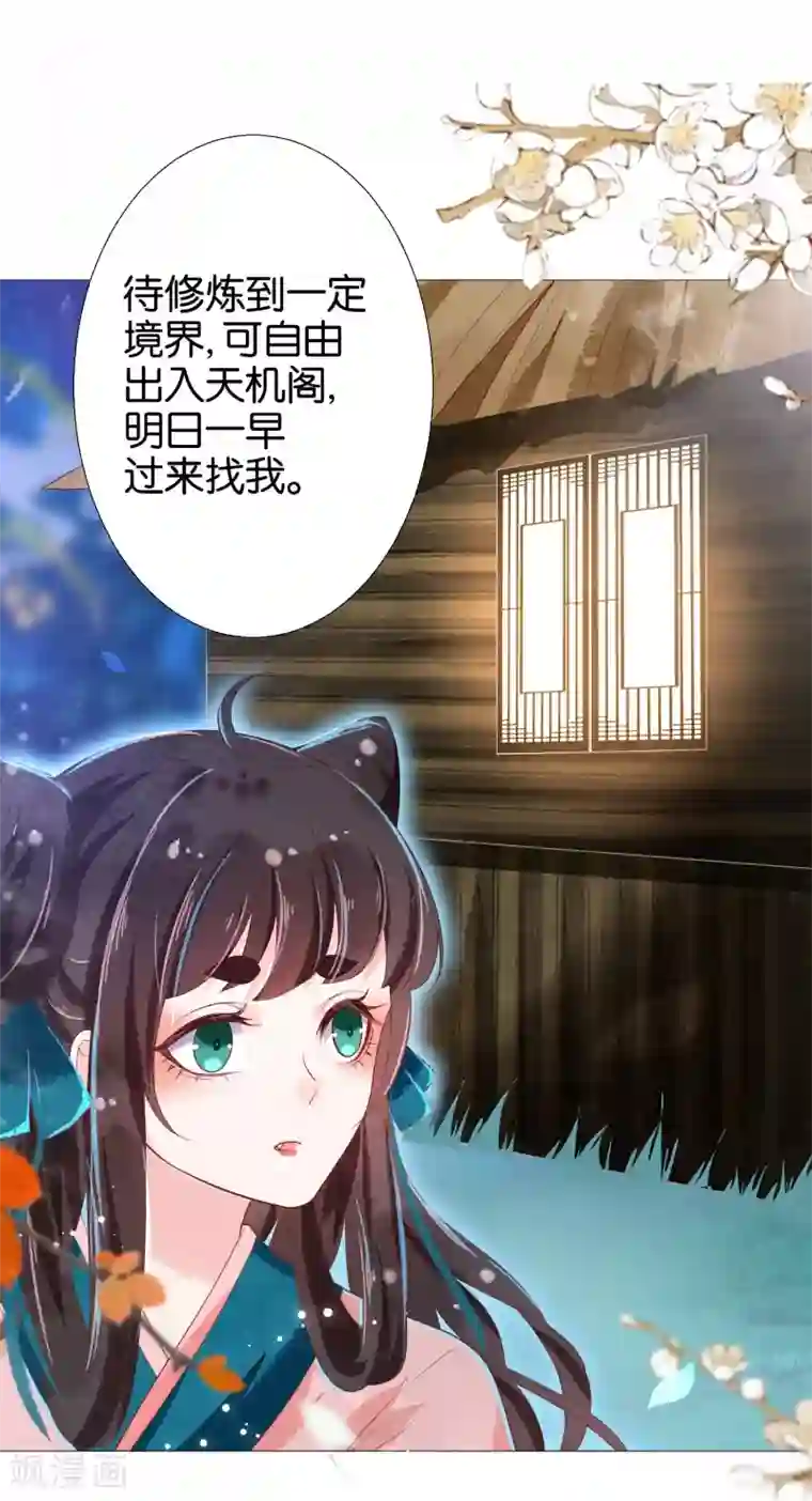 三生彼岸花第10话 把上神当做祖宗