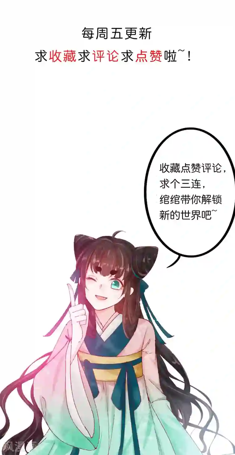 三生彼岸花第10话 把上神当做祖宗